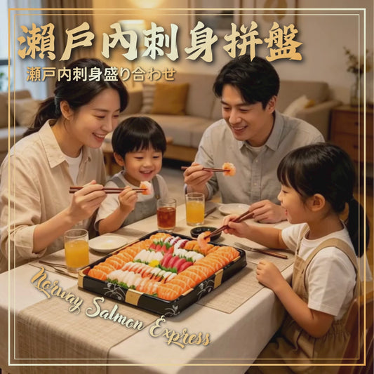 【需預訂】瀨戶內刺身拼盤